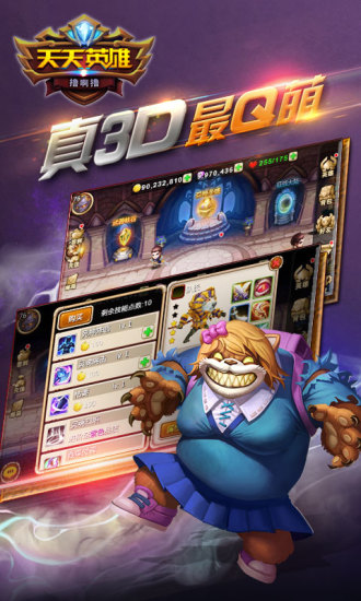 天天英雄百度版截图2