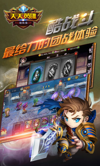 天天英雄百度版截图3