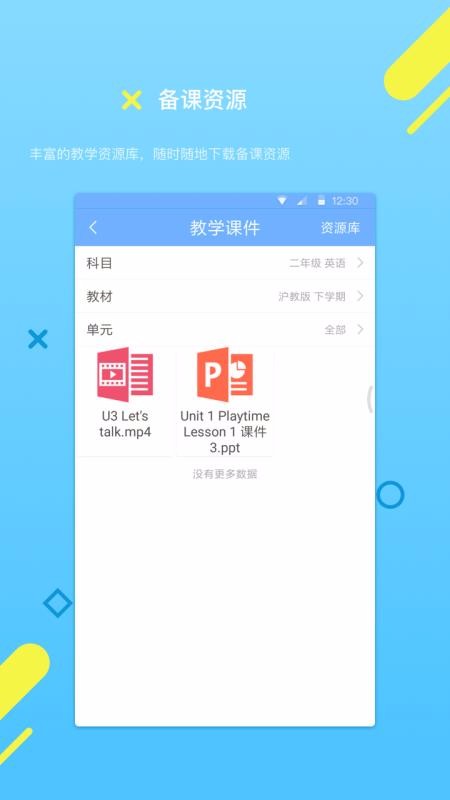 云书包老师版截图4