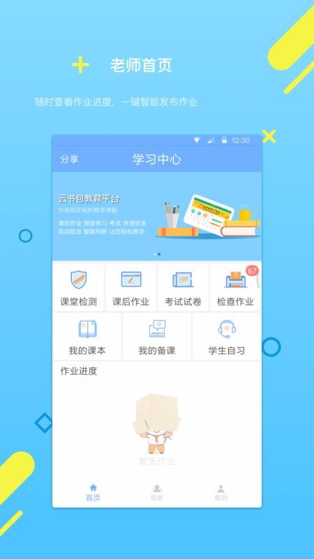 云书包老师版截图2