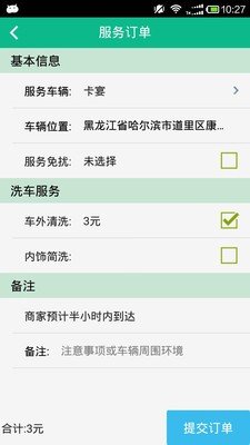 乐驾洗车截图3
