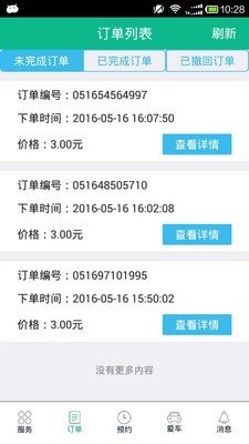 乐驾洗车截图1