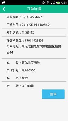 乐驾洗车截图2