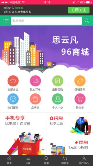 96商城截图3