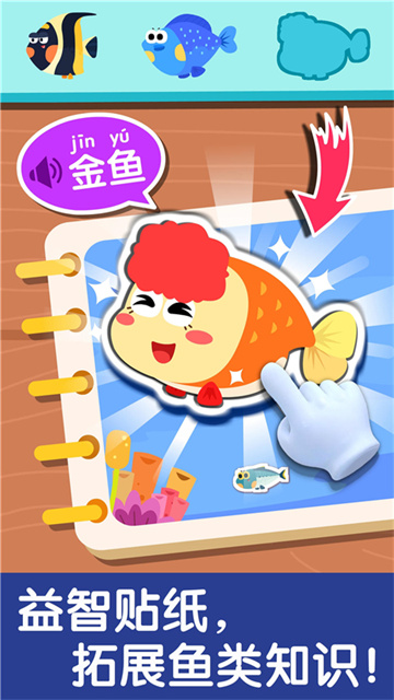 宝宝钓鱼儿童游戏截图5