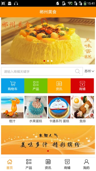 郴州美食市场截图1