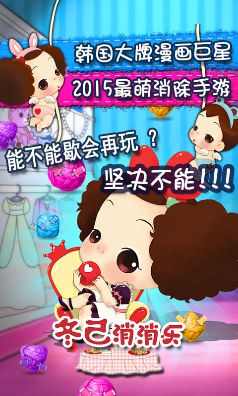 冬己消消乐hd截图1