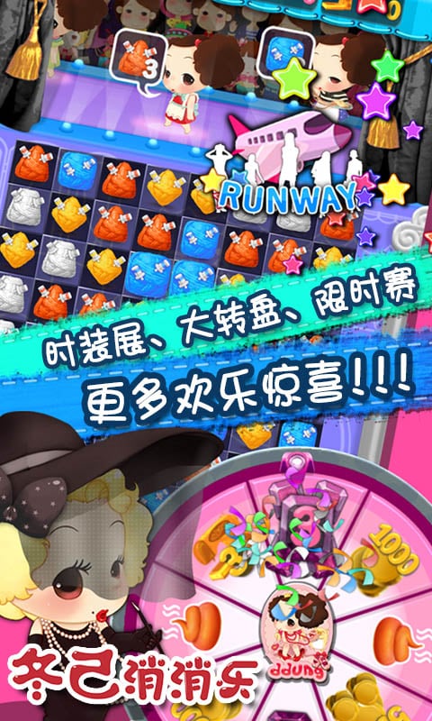 冬己消消乐hd截图2