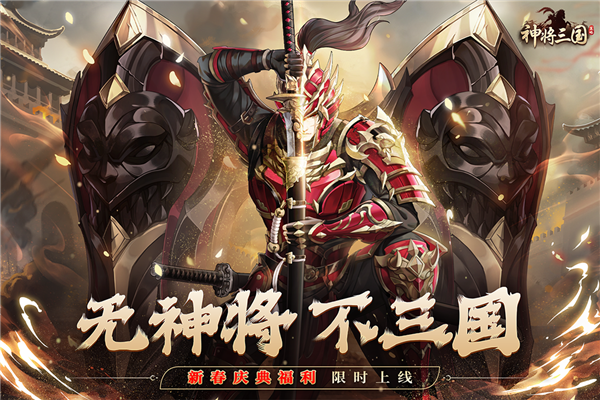 三国神将小米版截图1
