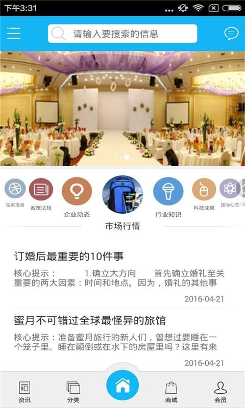 西北婚庆服务截图3