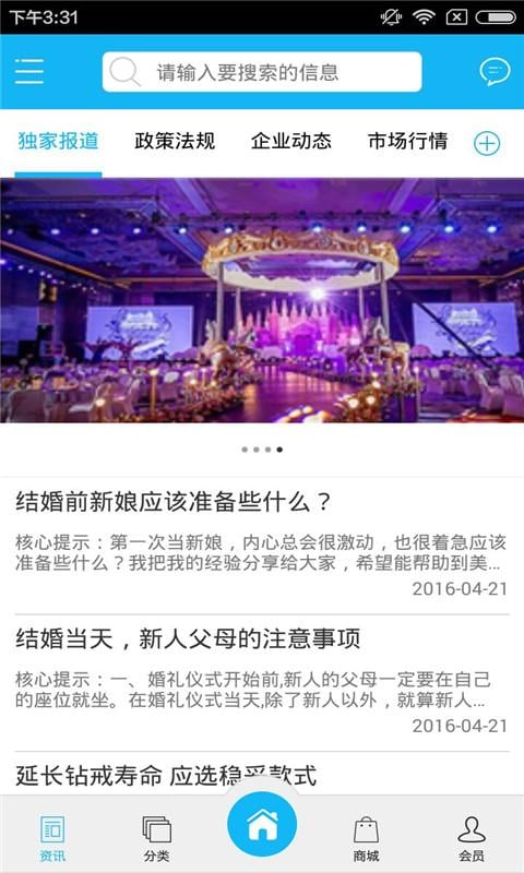 西北婚庆服务截图4
