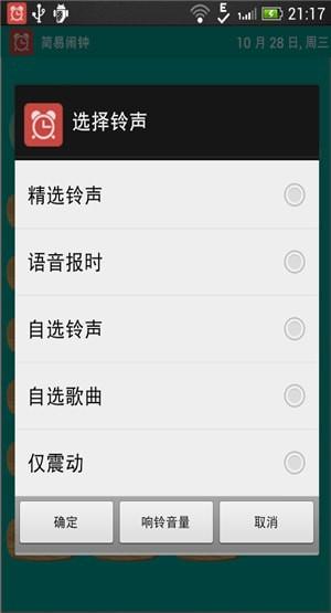 简易闹钟截图2