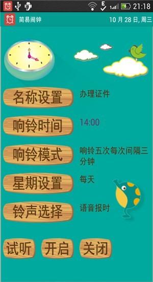简易闹钟截图3