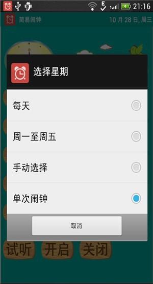 简易闹钟截图1