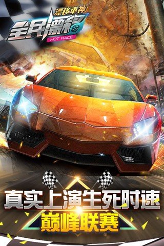 全民漂移腾讯版截图3