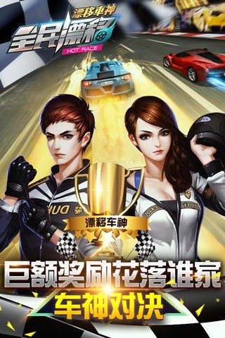 全民漂移腾讯版截图2