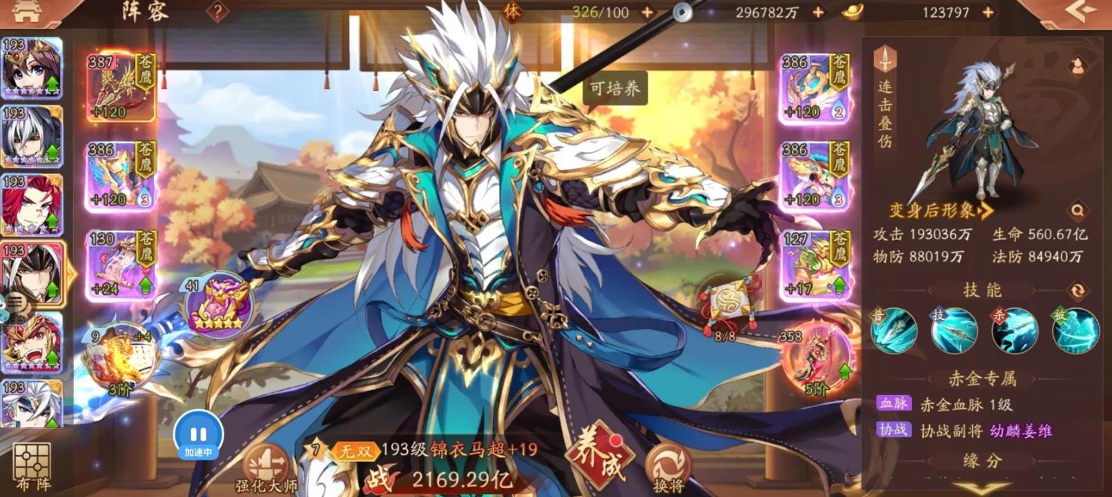 少年三国志2马超怎么样