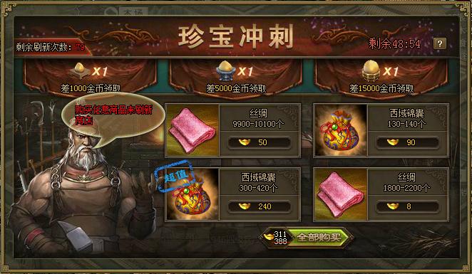 攻城掠地怎么拿珍宝