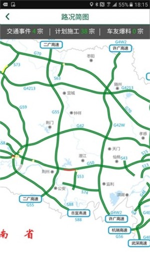 湖北高速e出行截图3