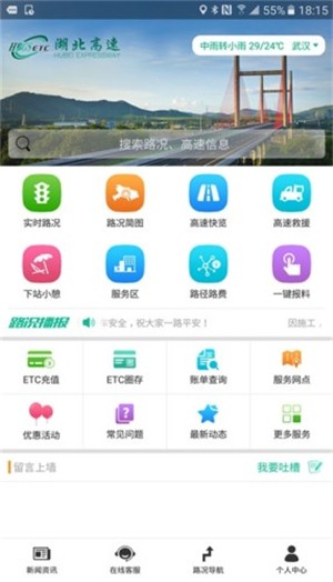 湖北高速e出行截图1