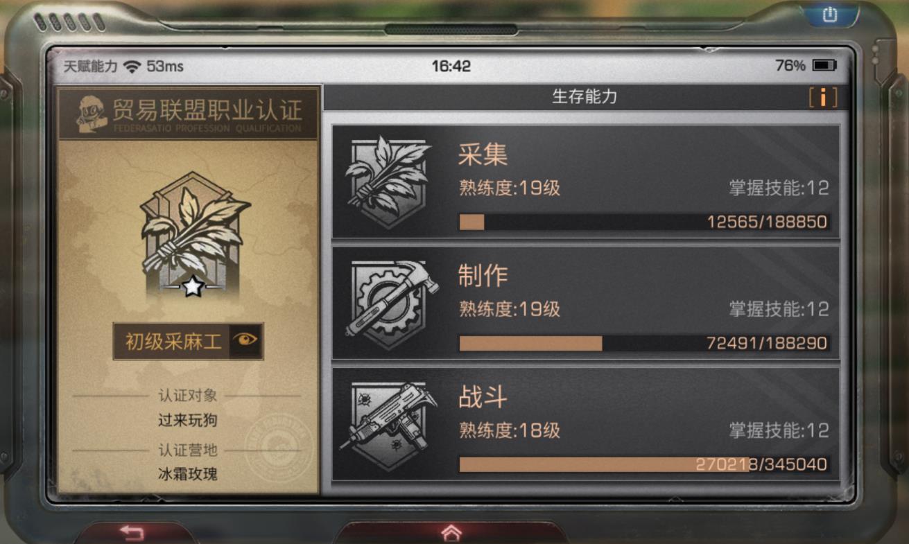 明日之后职业技能怎么加点
