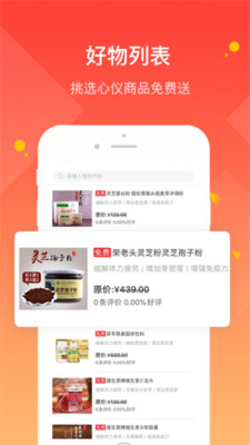 瑞宝商城截图1