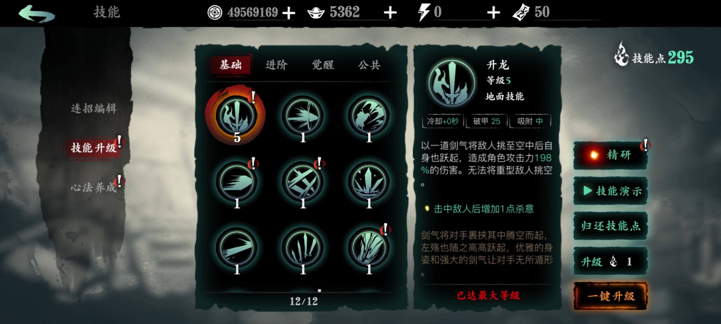 影之刃3轻羽觉醒技能怎么学习