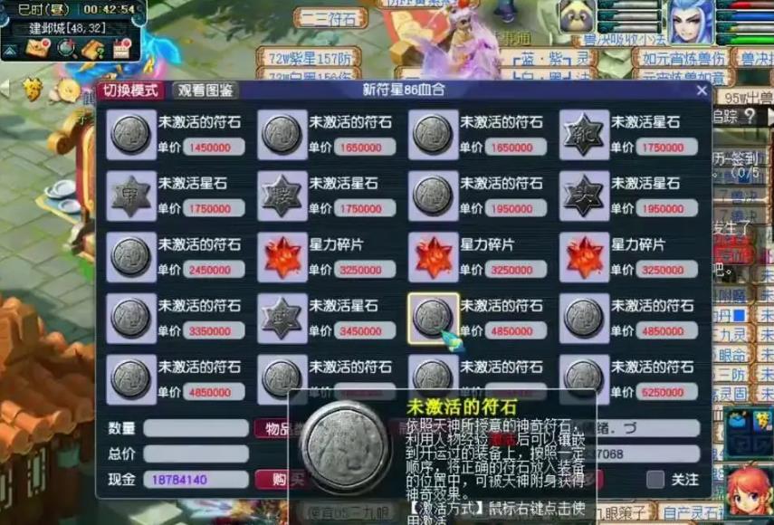 梦幻西游符石镶嵌如何取下