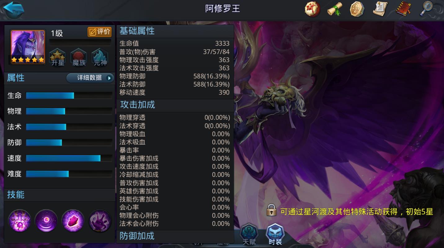 乱斗西游修罗怎么获得