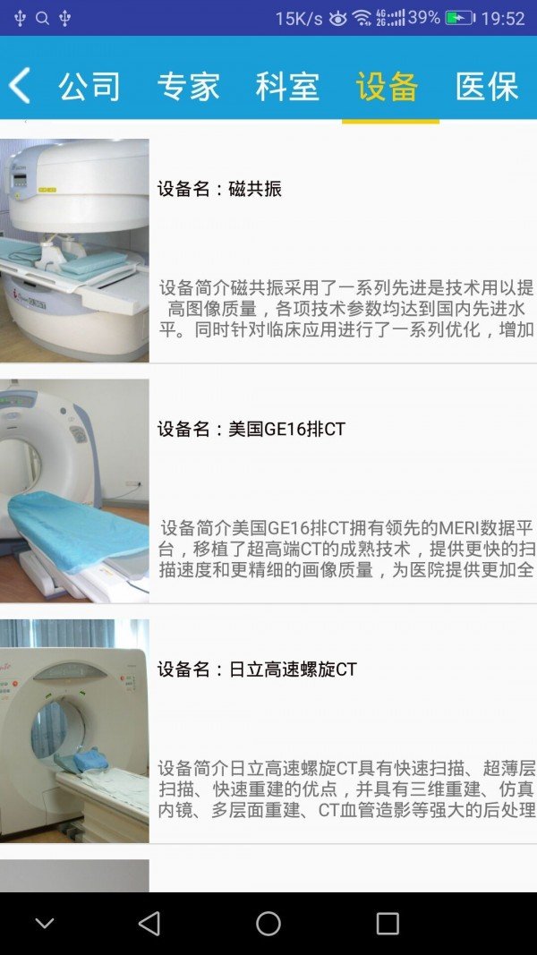 品海医疗截图3