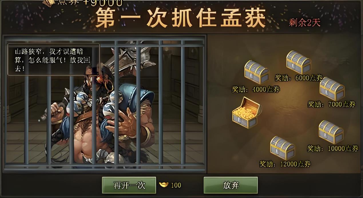 攻城掠地觉醒孟获怎么克制