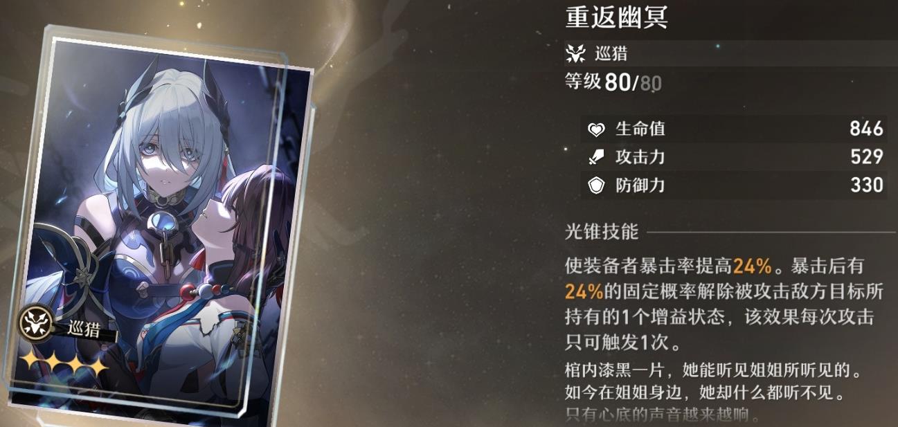 崩坏星穹铁道巡猎光锥强度如何