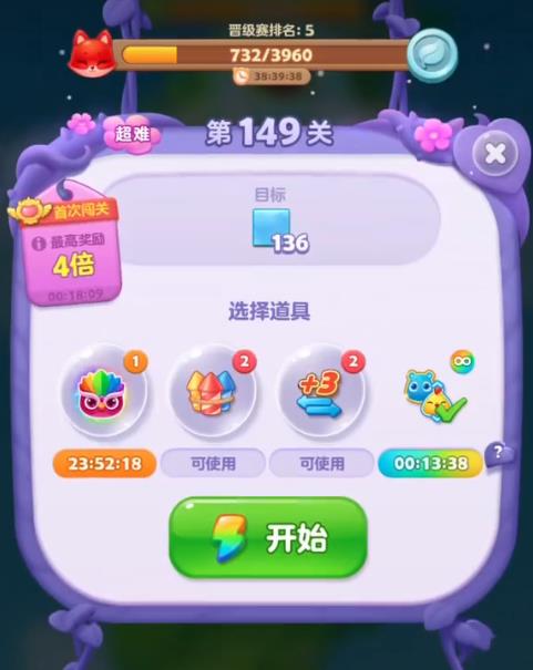 开心消消乐精英149关怎么过