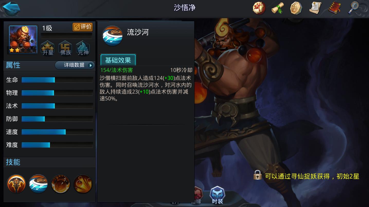 乱斗西游沙僧怎么玩