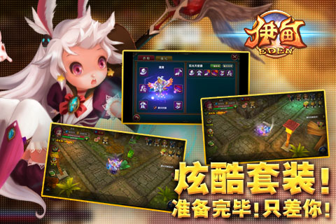 伊甸九游版截图1