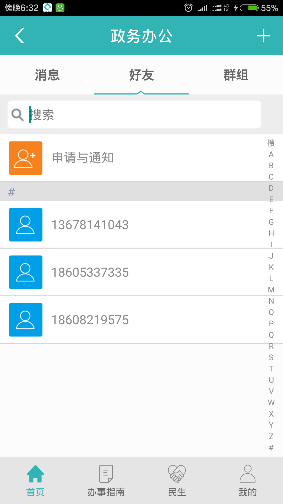 高青微政务截图2