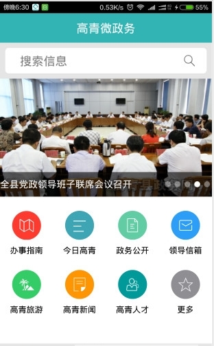 高青微政务截图1