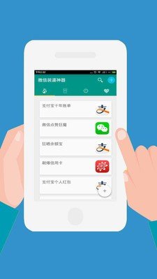 装神器2截图1