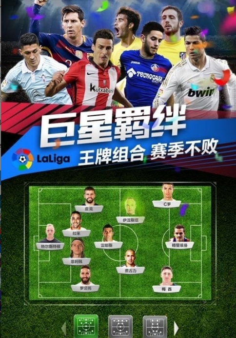 最佳阵容九游版截图3