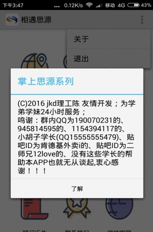 相遇思源截图3