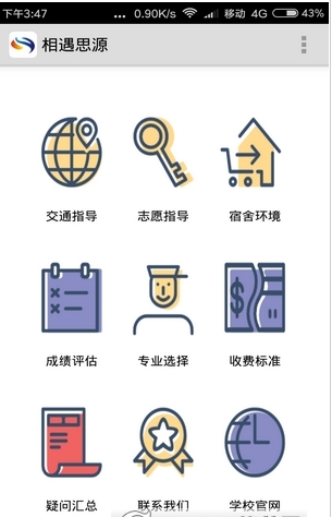 相遇思源截图2