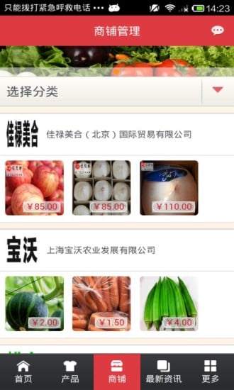 掌上保健用品截图3