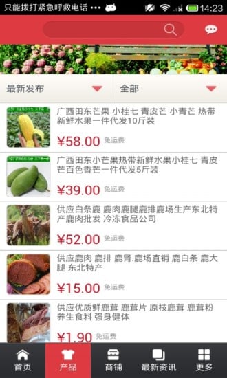 掌上保健用品截图1