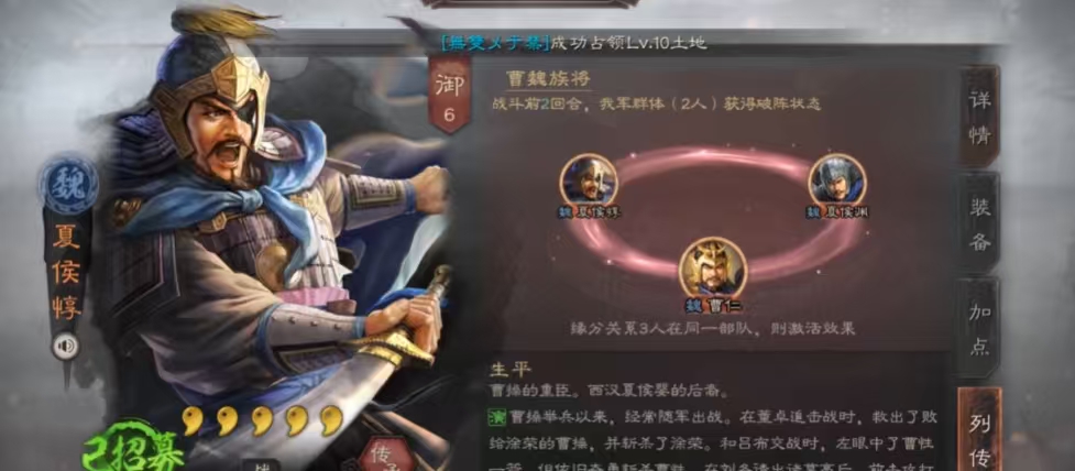 三国志战略版夏侯惇学什么兵法