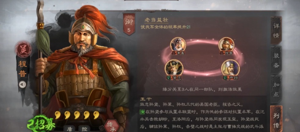 三国志战略版s2程普学什么战法