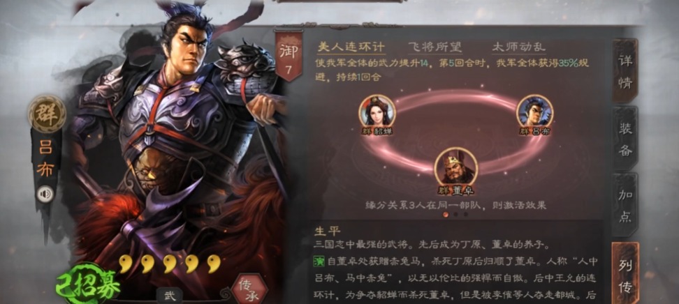 三国志战略版吕布怎么搭配阵容