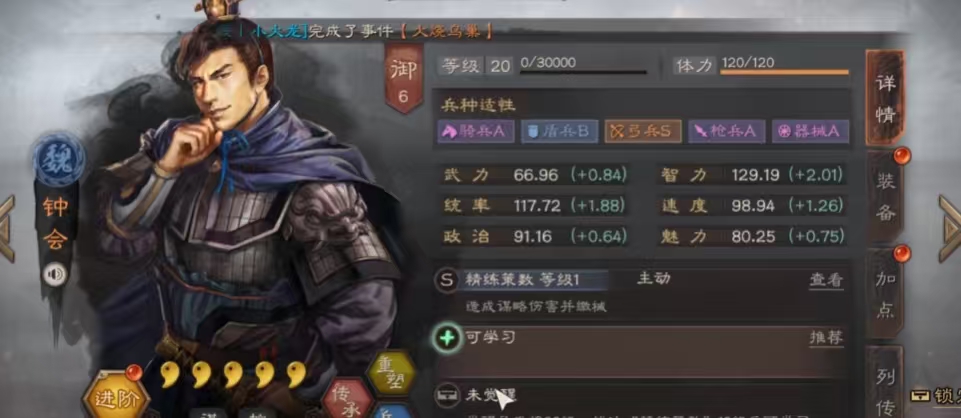 三国志战略版钟会带什么战法
