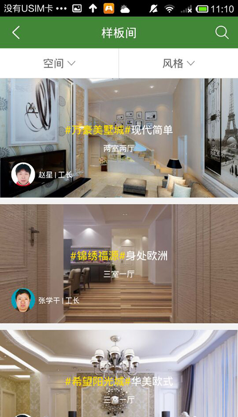 易装天下截图3