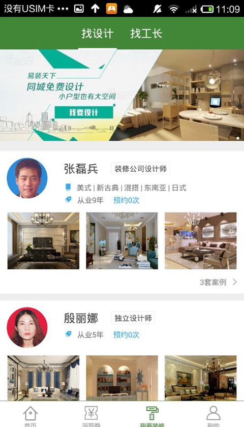易装天下截图1