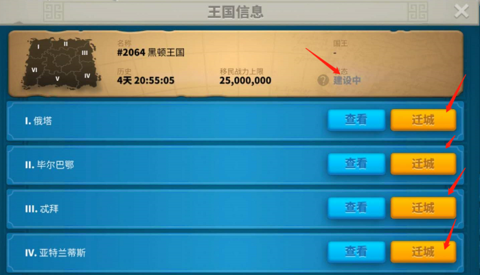 万国觉醒怎么迁移其他王国